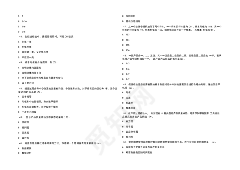 全面质量管理习题集