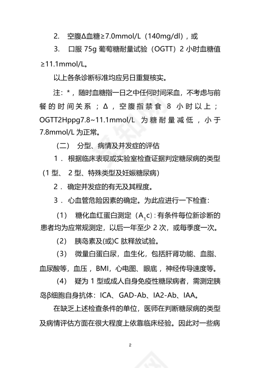 临床诊疗指南 最新版