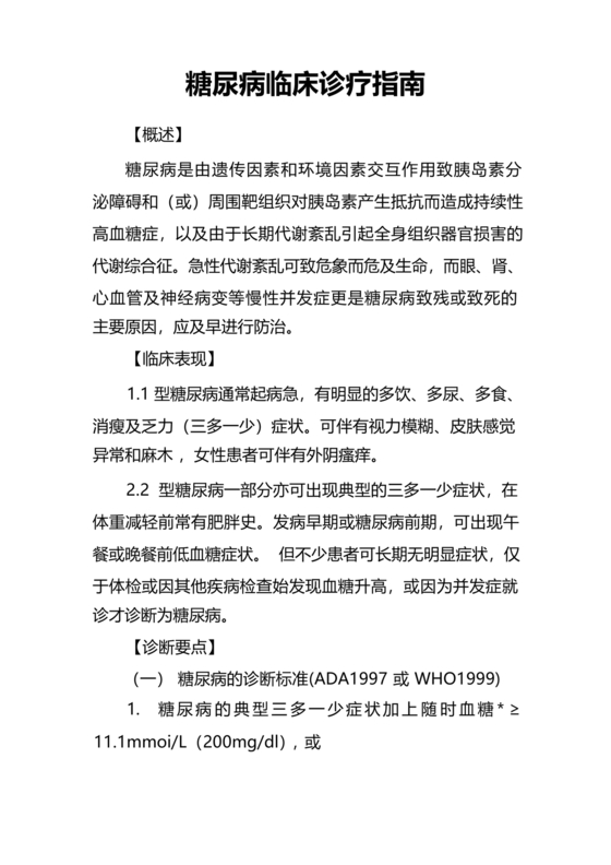 临床诊疗指南 最新版