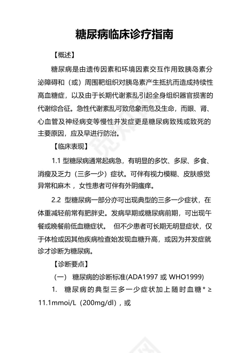 临床诊疗指南 最新版