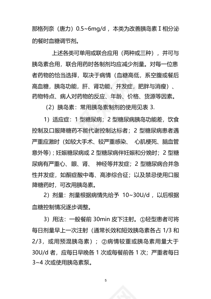 临床诊疗指南 最新版