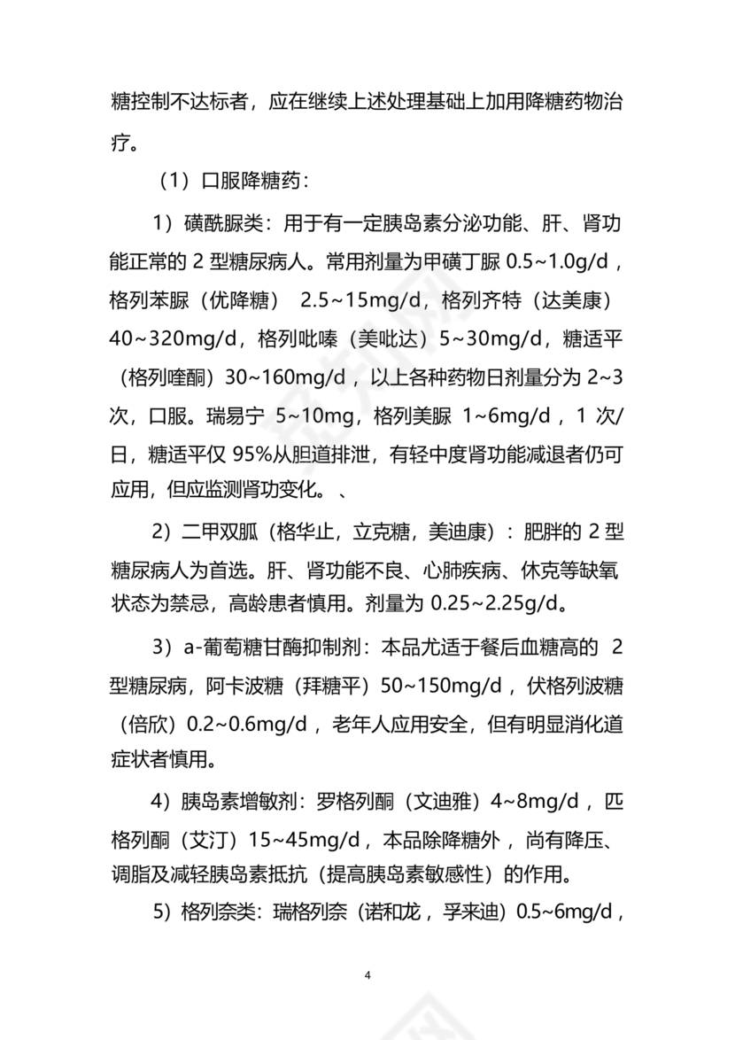 临床诊疗指南 最新版