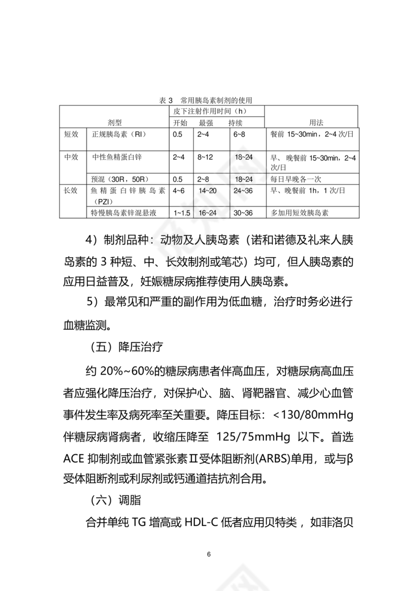 临床诊疗指南 最新版