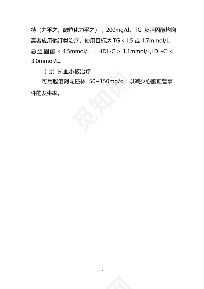 临床诊疗指南 最新版