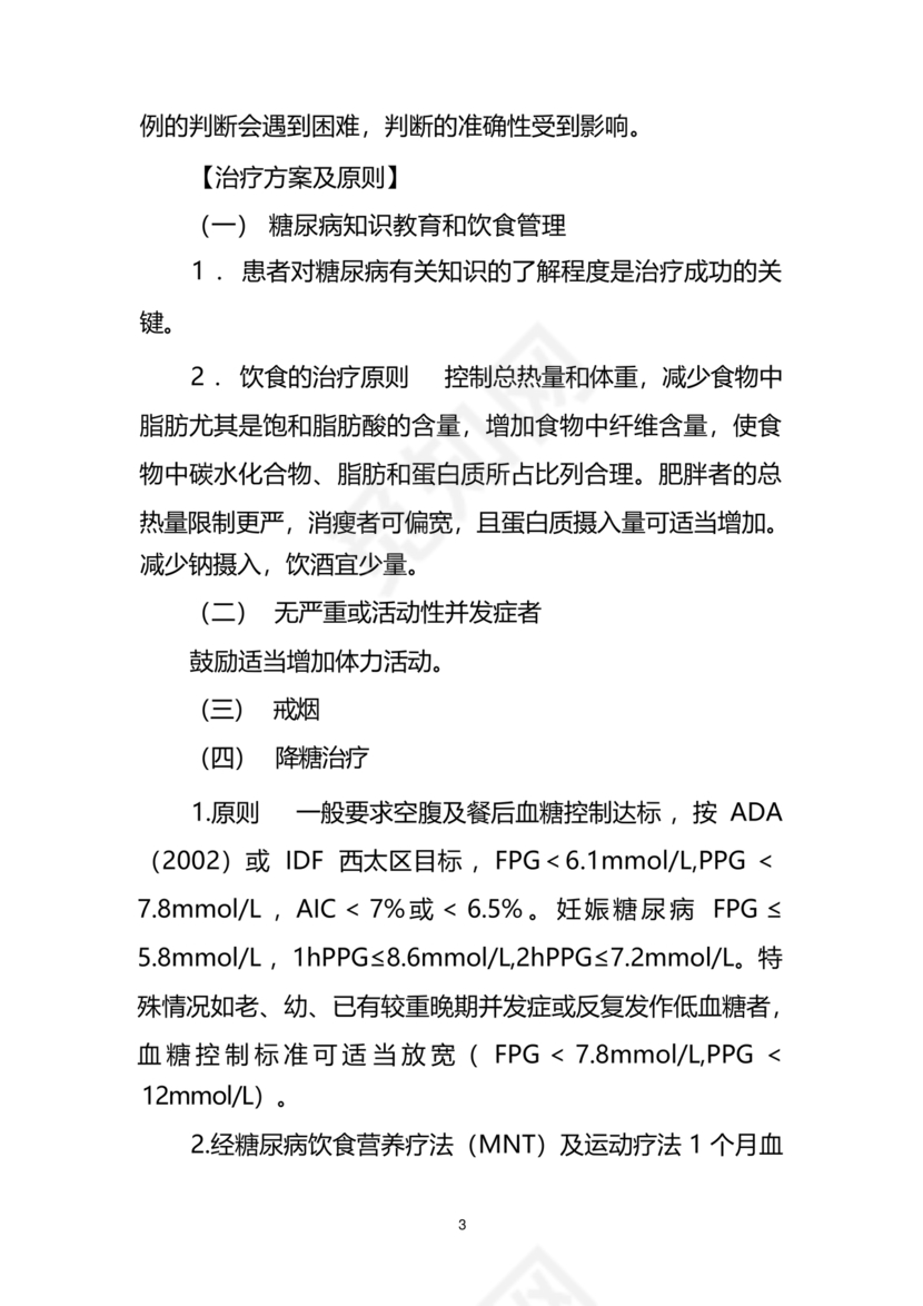 临床诊疗指南 最新版