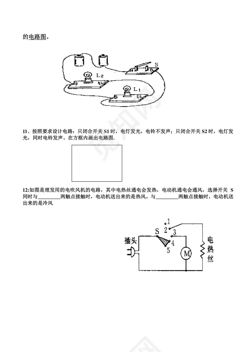 电路图与实物图转换专题训练