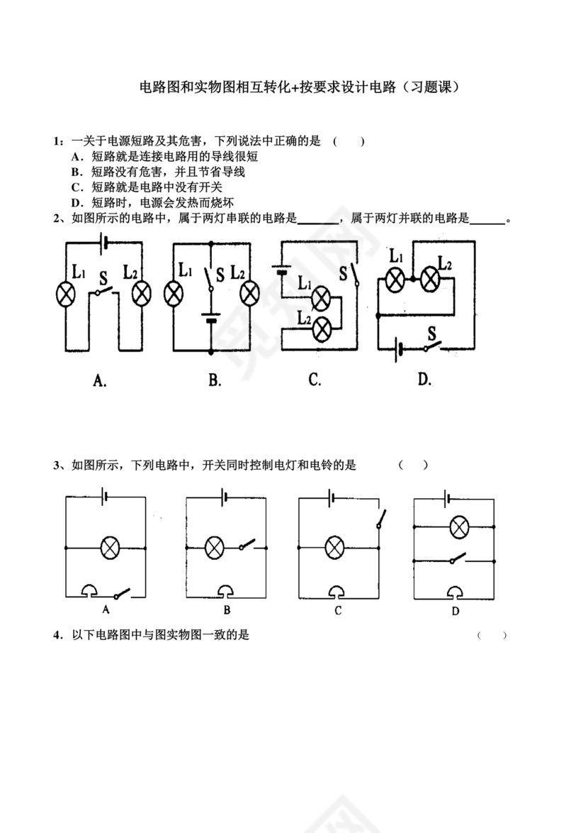 电路图与实物图转换专题训练