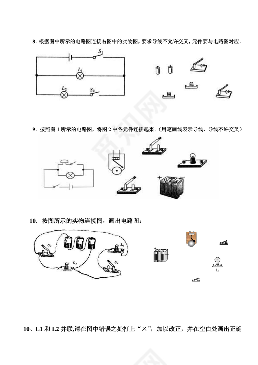电路图与实物图转换专题训练
