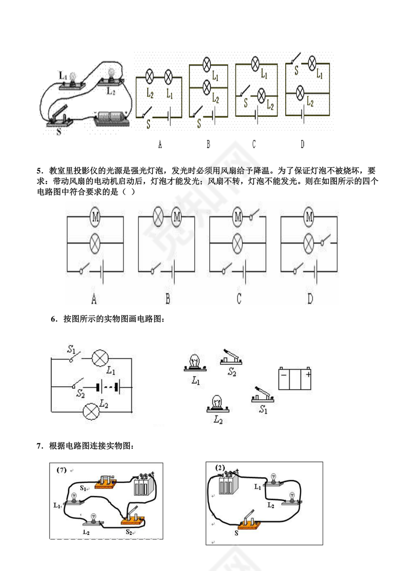 电路图与实物图转换专题训练