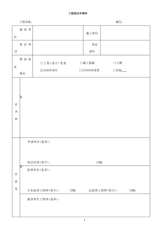工程签证单范本