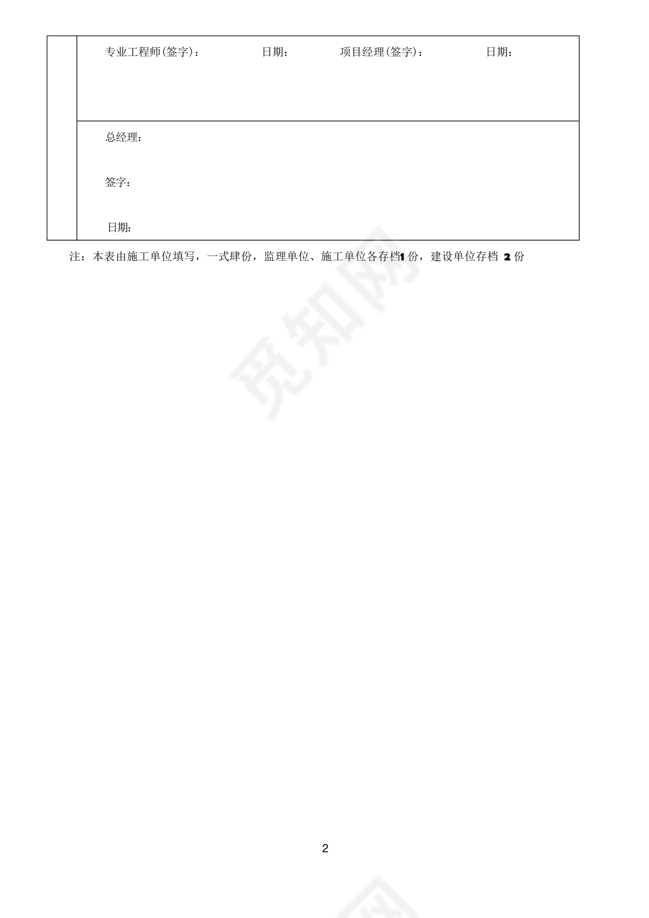 工程签证单范本