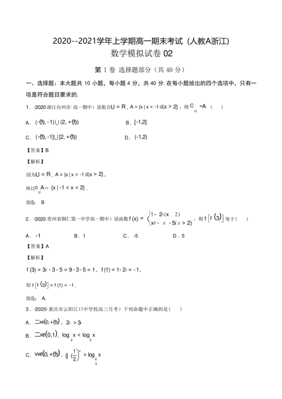 高一数学试卷模拟题
