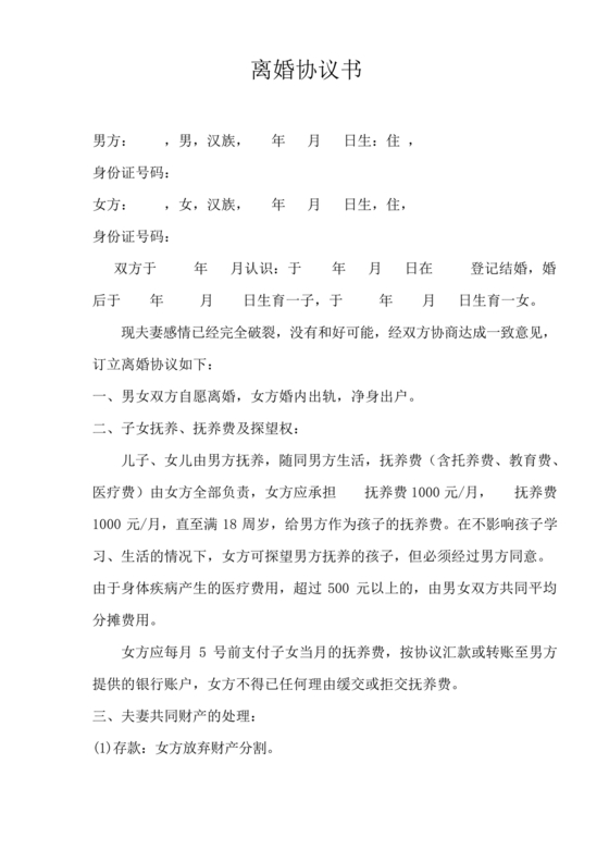 一子一女各自抚养离婚协议