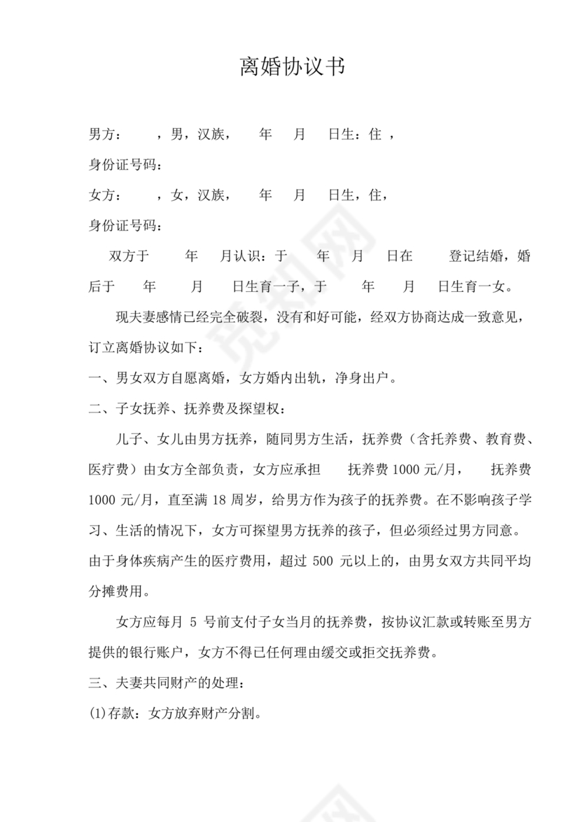 一子一女各自抚养离婚协议