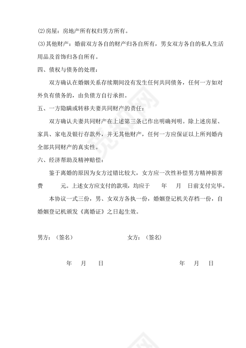 一子一女各自抚养离婚协议