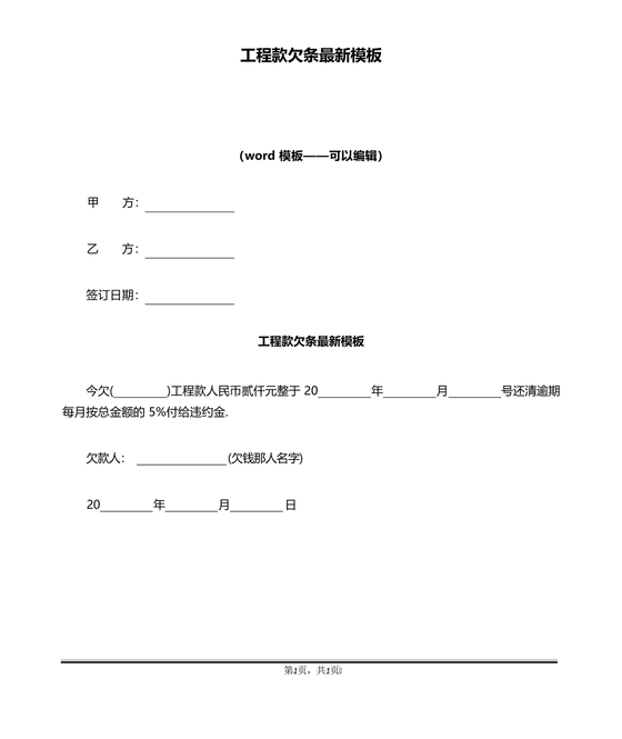 工程款欠条的正规写法样板