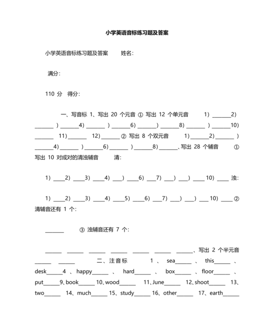 小学英语音标专项训练