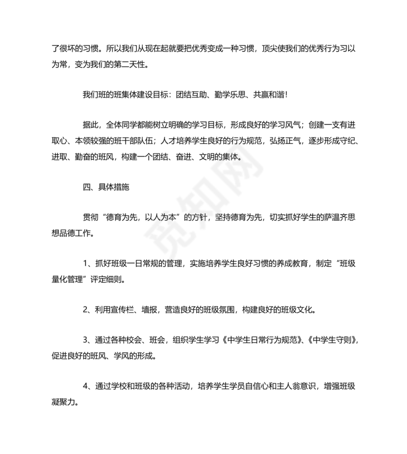 初一班主任工作计划