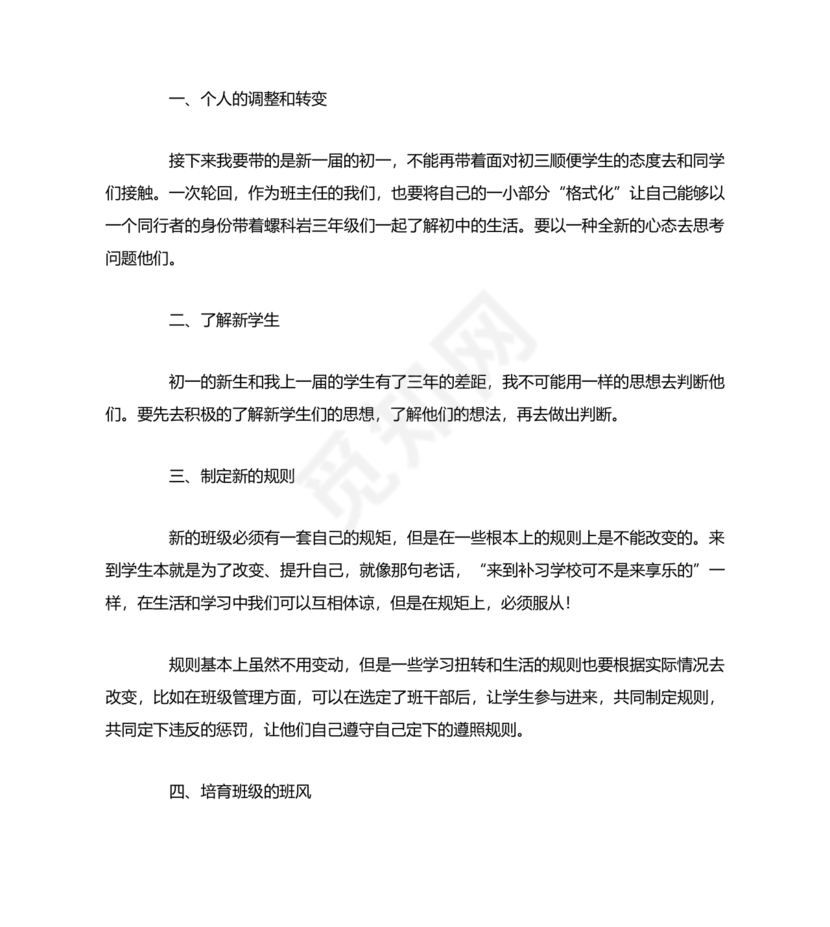 初一班主任工作计划