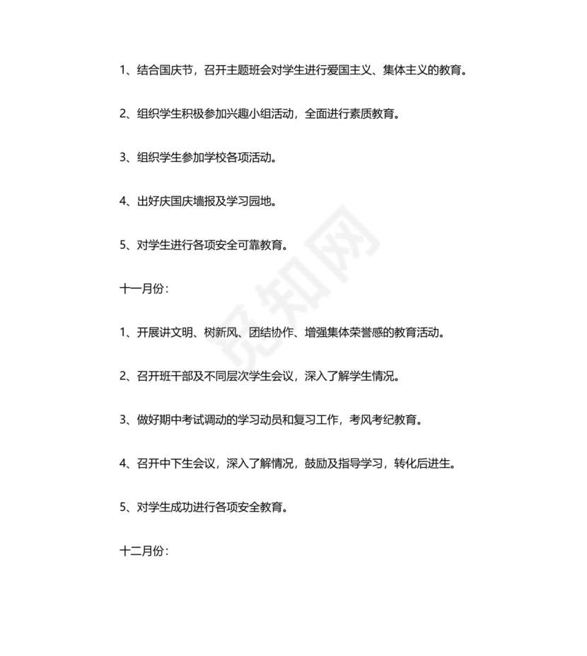 初一班主任工作计划