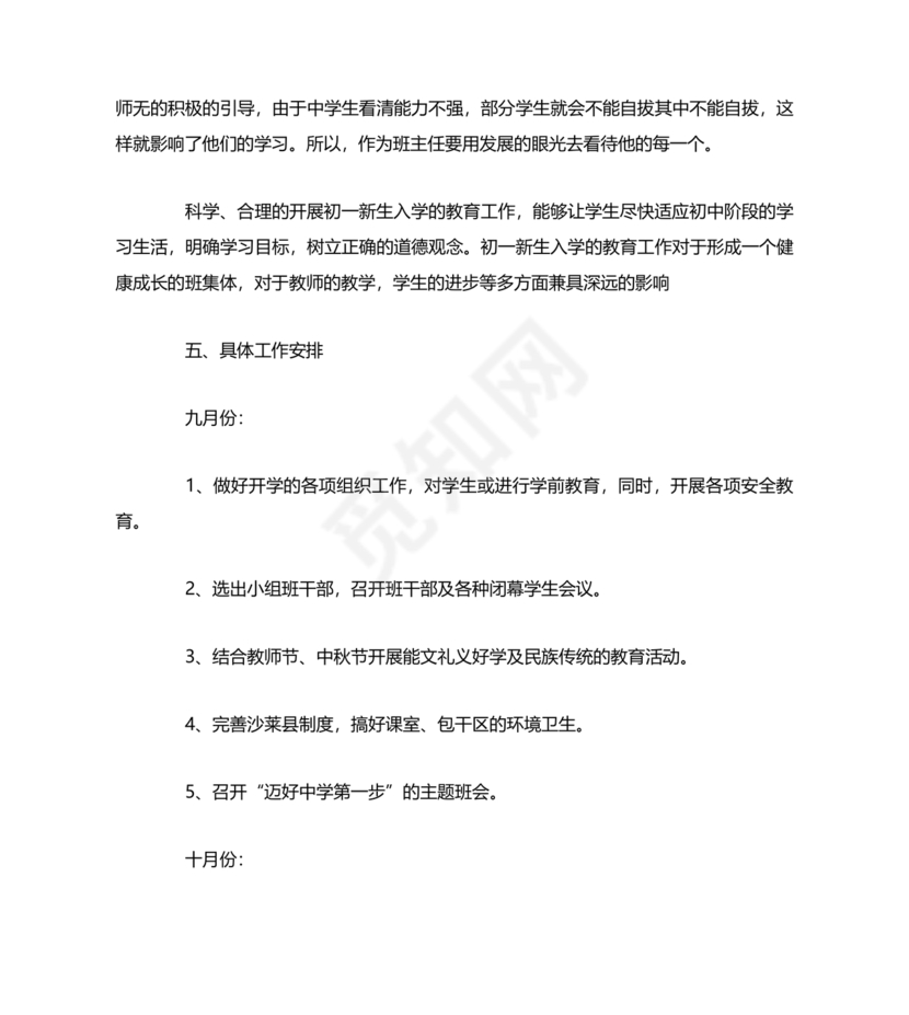 初一班主任工作计划