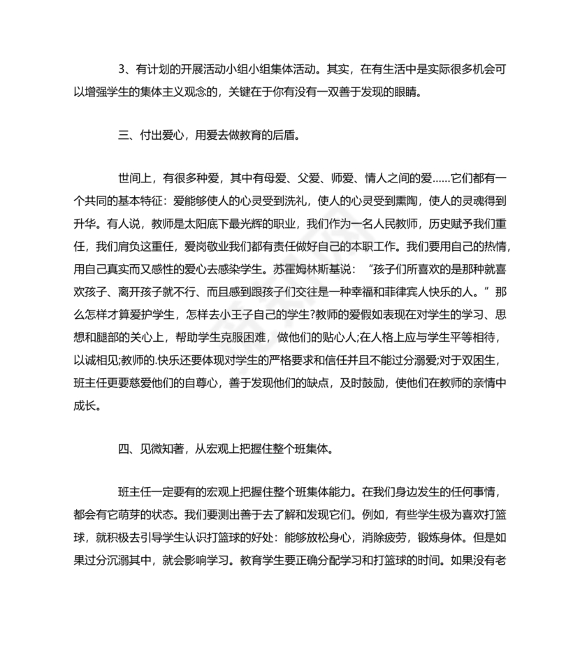 初一班主任工作计划