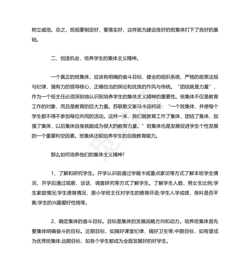 初一班主任工作计划