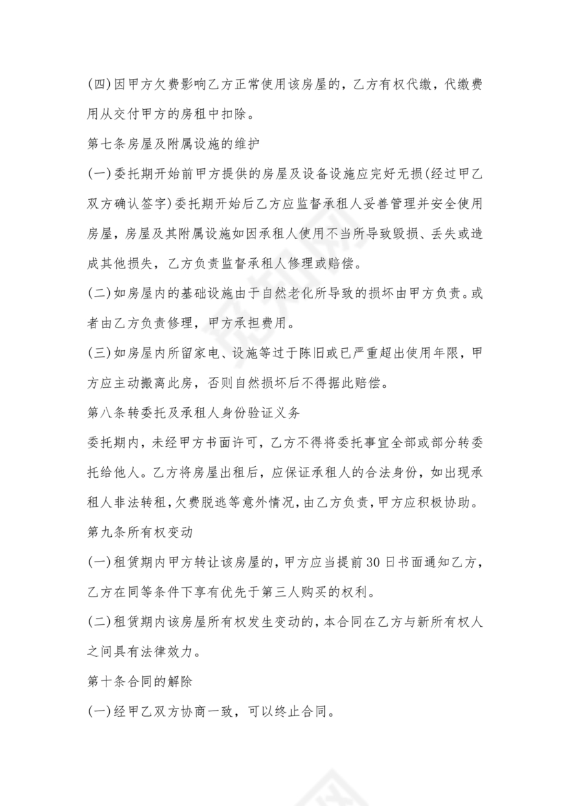 房屋租赁委托合同范本