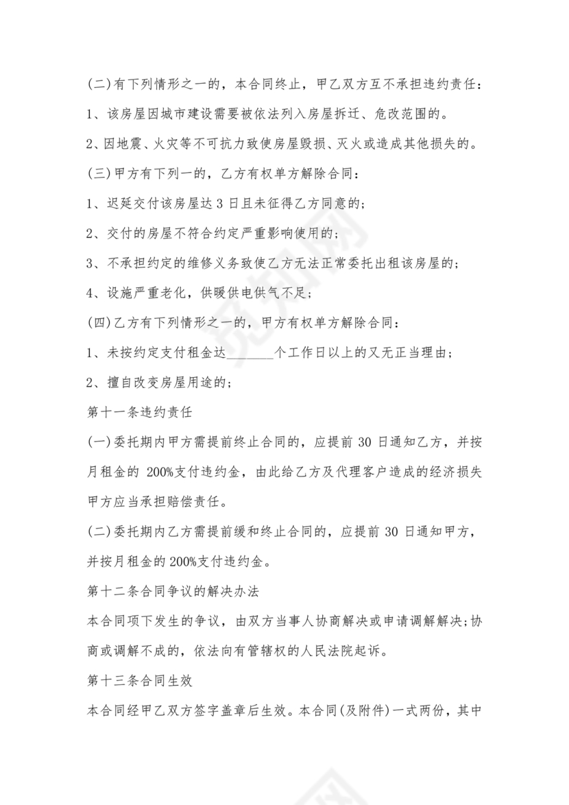 房屋租赁委托合同范本