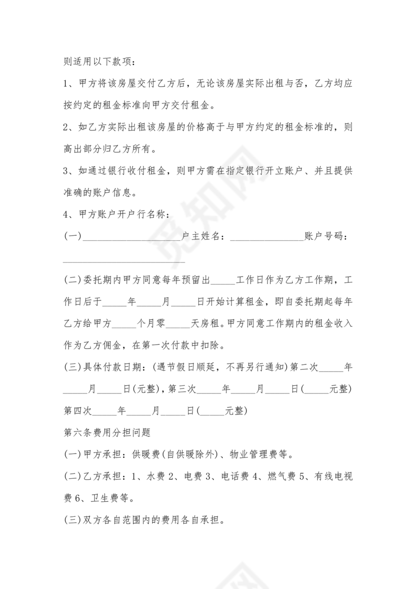 房屋租赁委托合同范本