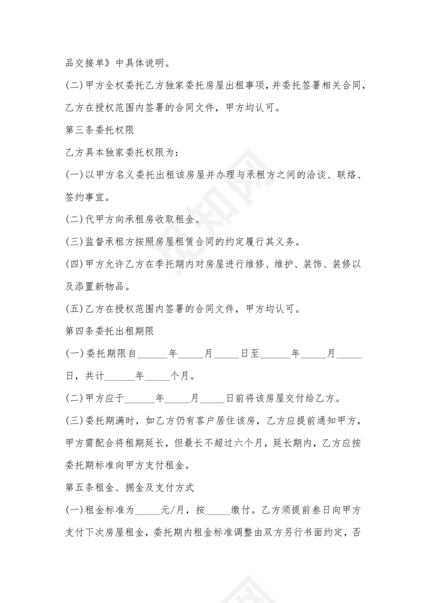 房屋租赁委托合同范本