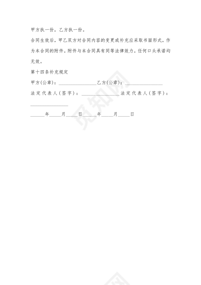 房屋租赁委托合同范本