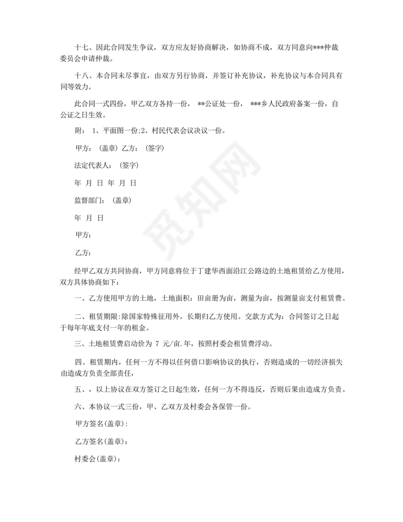 土地租赁协议书范本