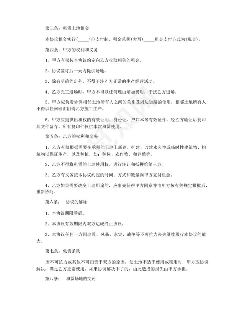 土地租赁协议书范本
