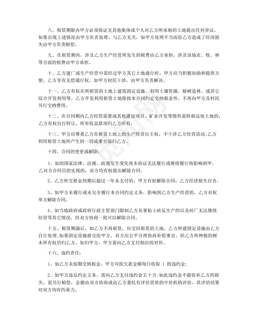 土地租赁协议书范本