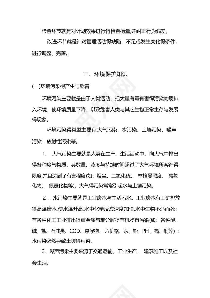 职业健康安全管理体系