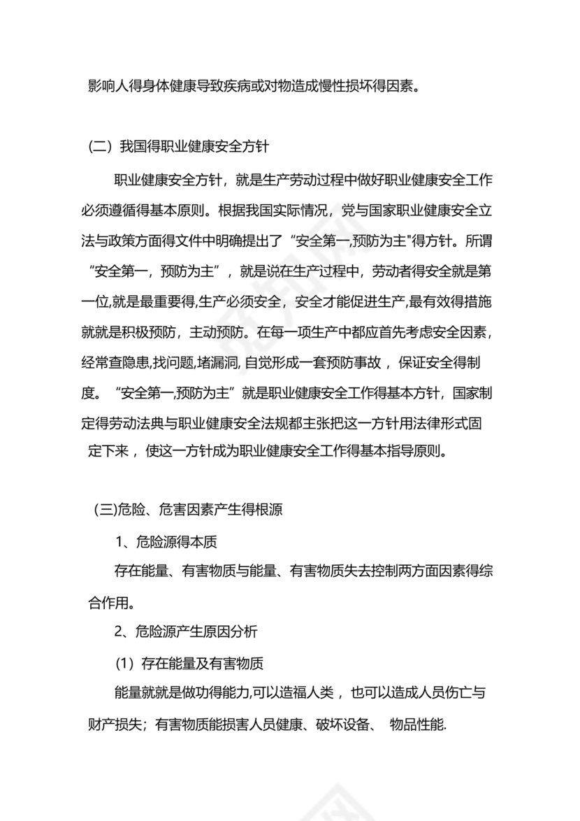 职业健康安全管理体系