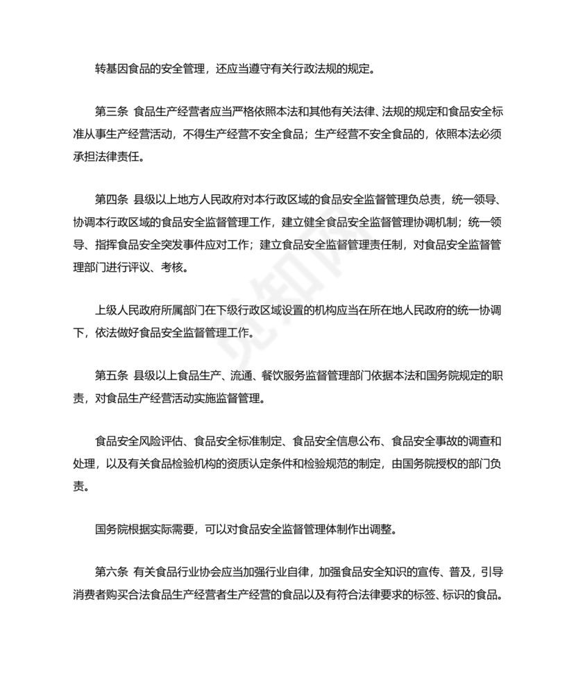 食堂管理方案与措施