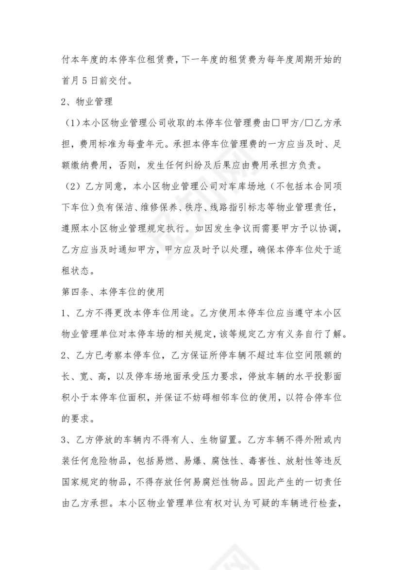 个人停车位租赁合同