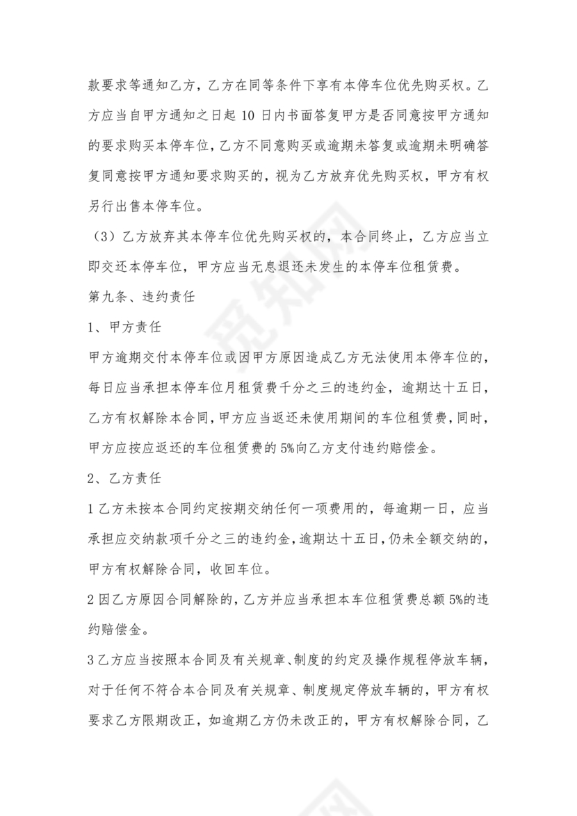 个人停车位租赁合同