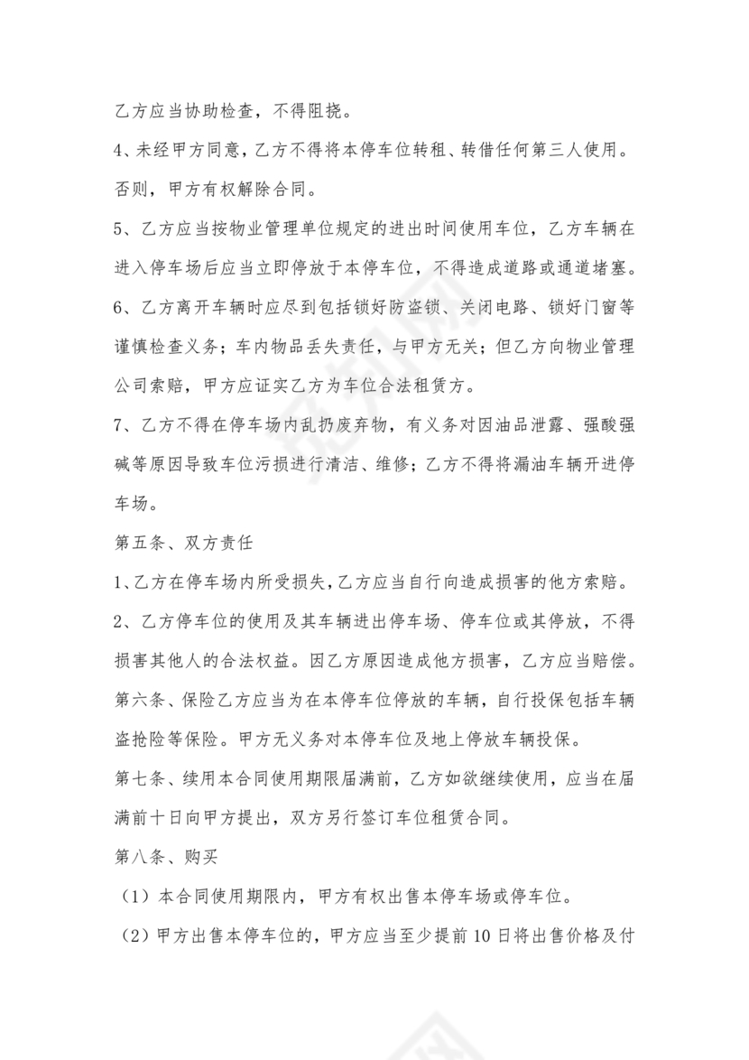 个人停车位租赁合同