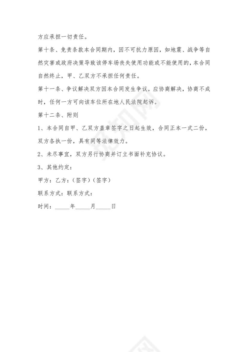 个人停车位租赁合同