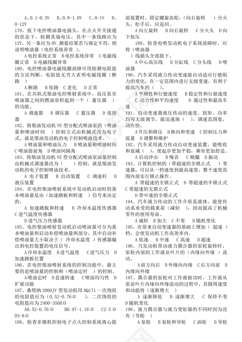 汽车驾驶员技师考试题库及答案