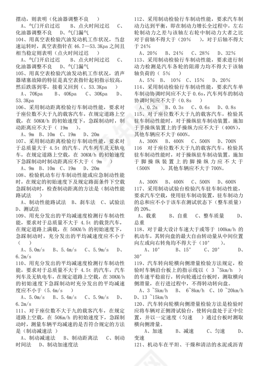 汽车驾驶员技师考试题库及答案
