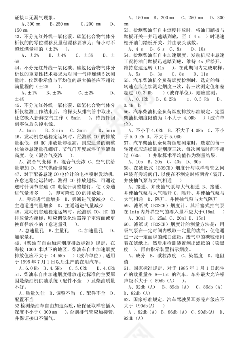 汽车驾驶员技师考试题库及答案