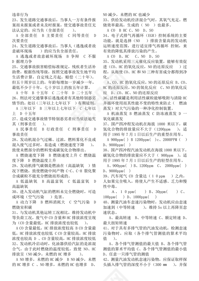 汽车驾驶员技师考试题库及答案