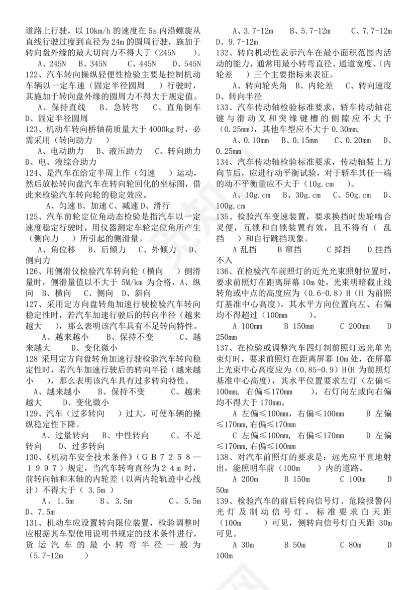 汽车驾驶员技师考试题库及答案