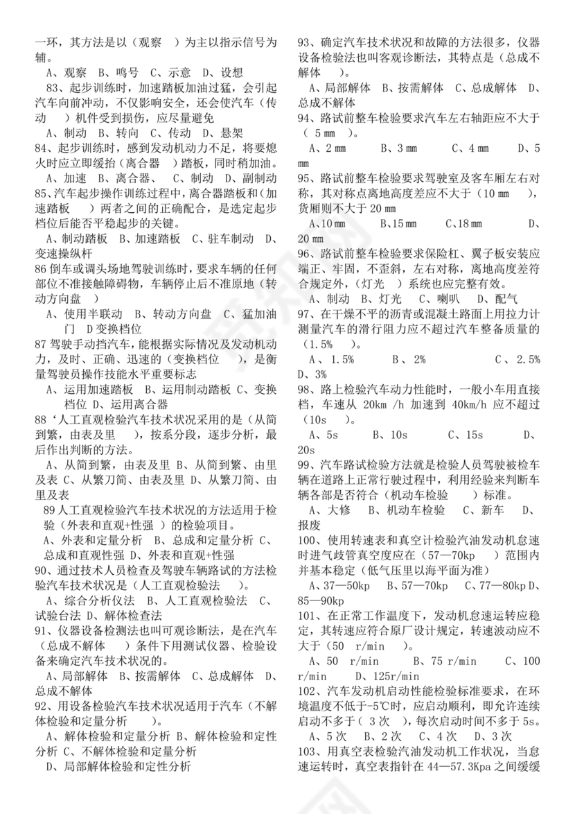 汽车驾驶员技师考试题库及答案