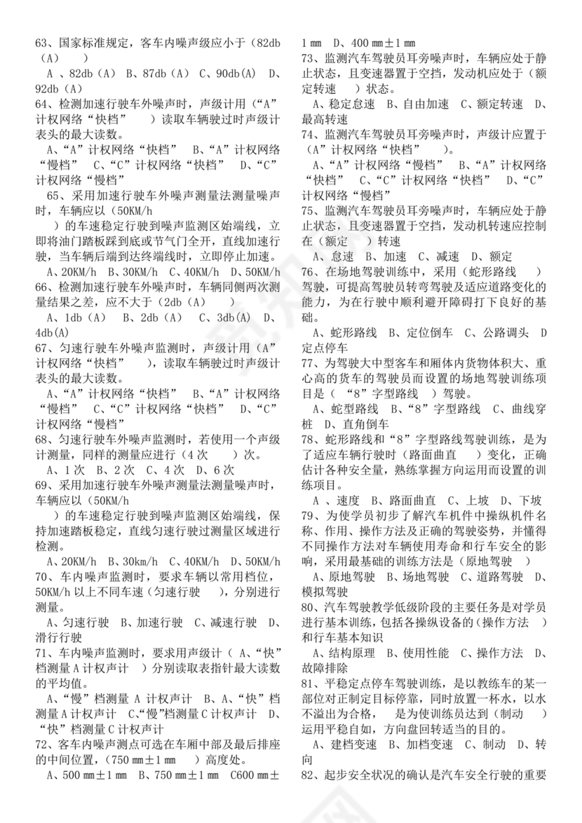 汽车驾驶员技师考试题库及答案