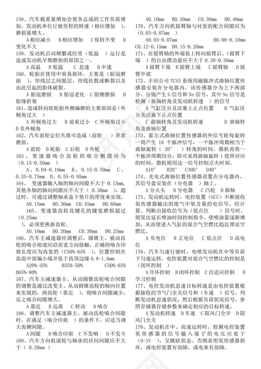 汽车驾驶员技师考试题库及答案